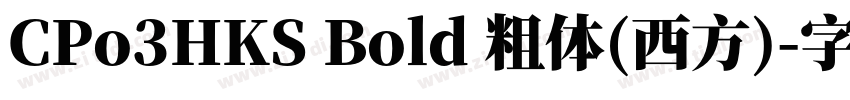 CPo3HKS Bold 粗体(西方)字体转换